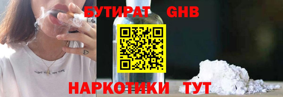 Бутират BDO  Вход с VPN  Изобильный 
