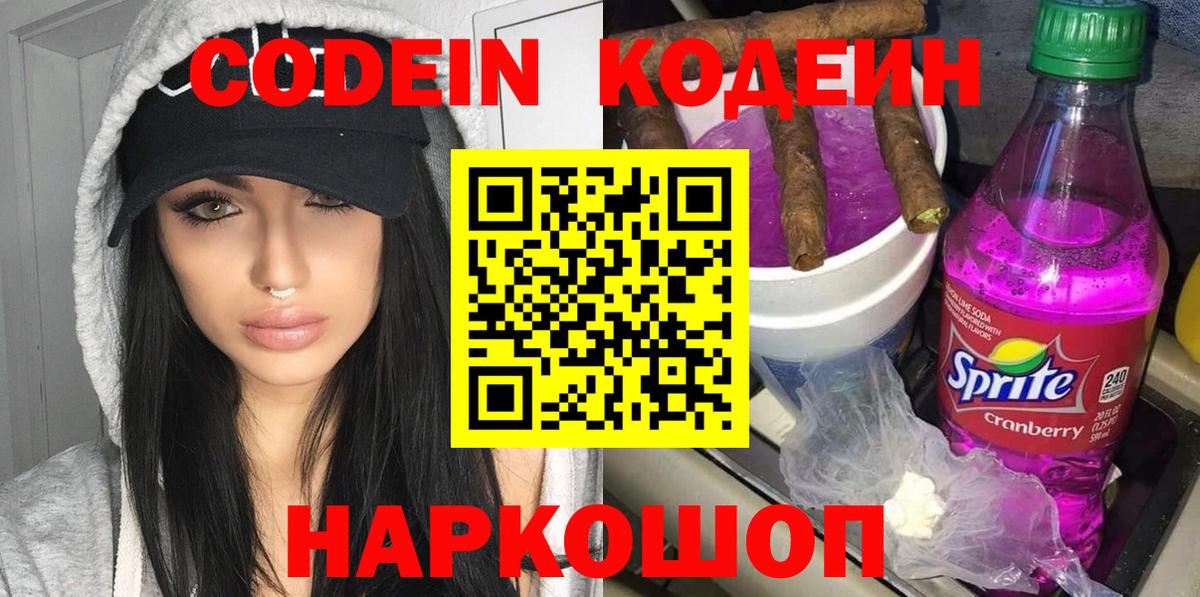 закладка  Вход с VPN  Изобильный  Кодеин Purple Drank 