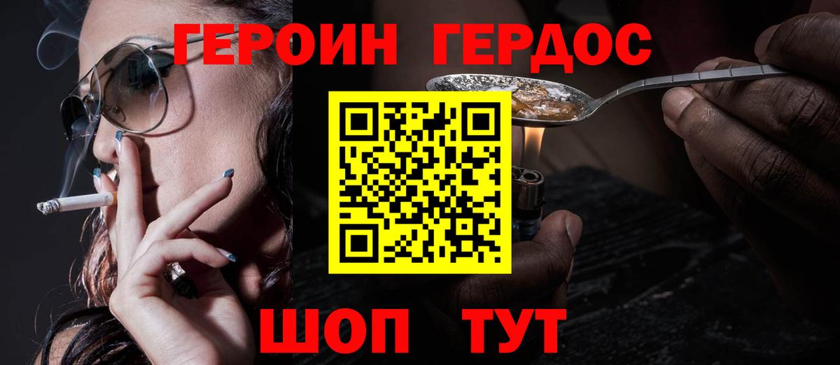 Героин Афган Изобильный