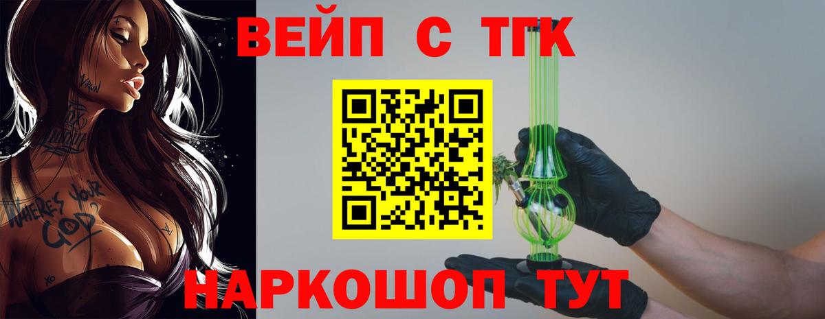 ТГК вейп  Дистиллят ТГК концентрат  Вход с VPN  Изобильный 